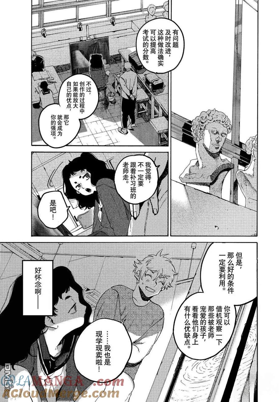《Blue Period》第76话 第19页