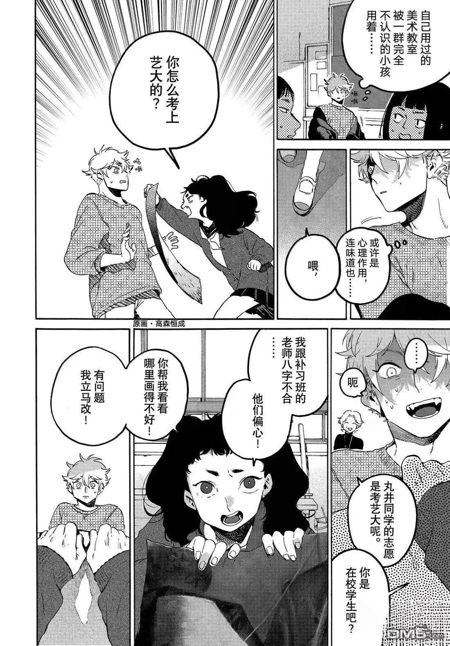 《Blue Period》第76话 第18页