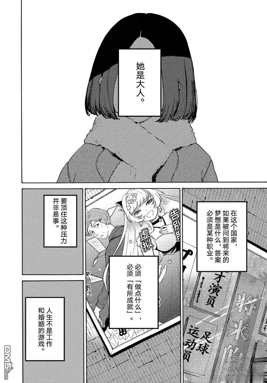 《Blue Period》第76话 第6页