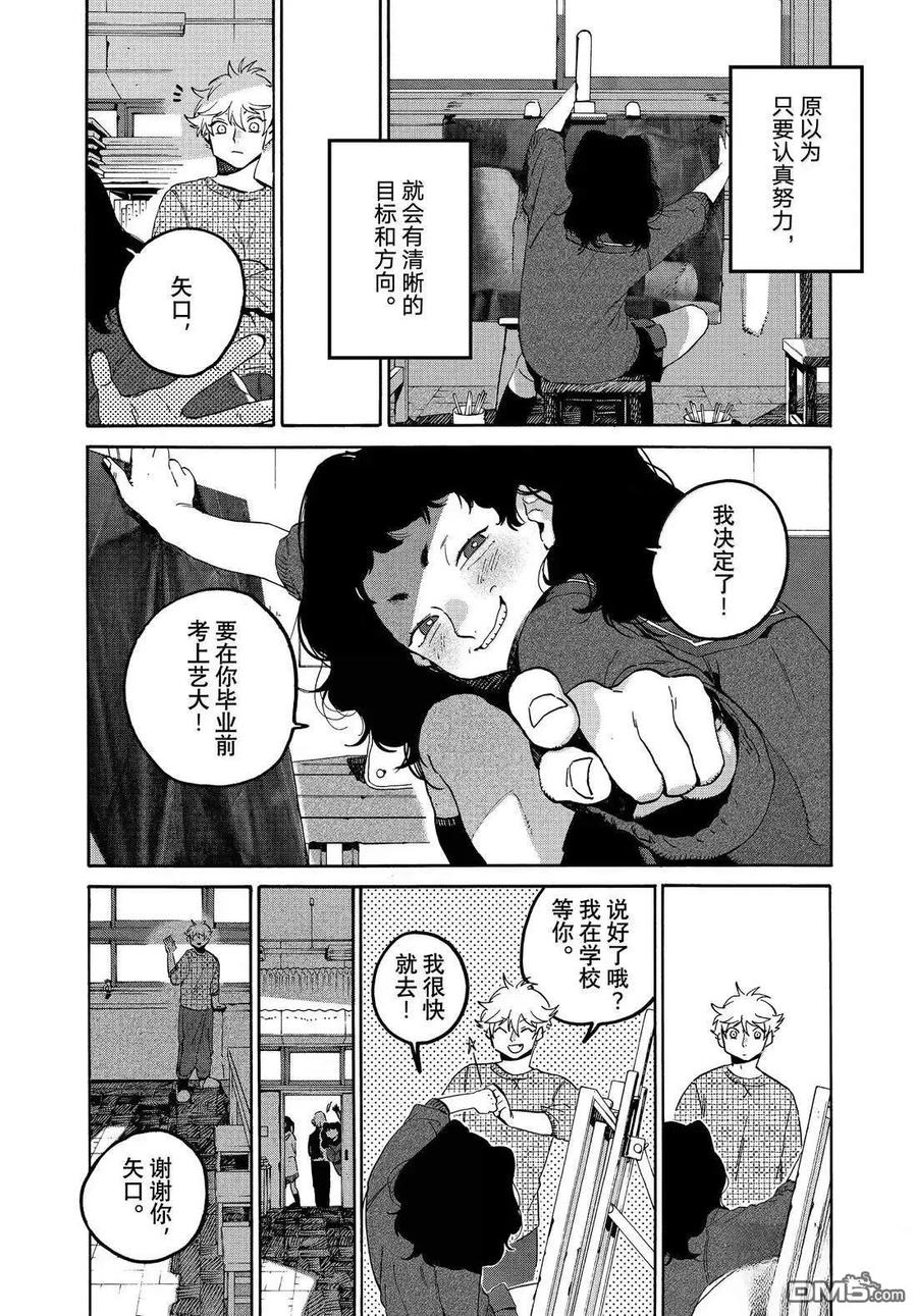 《Blue Period》第76话 第20页