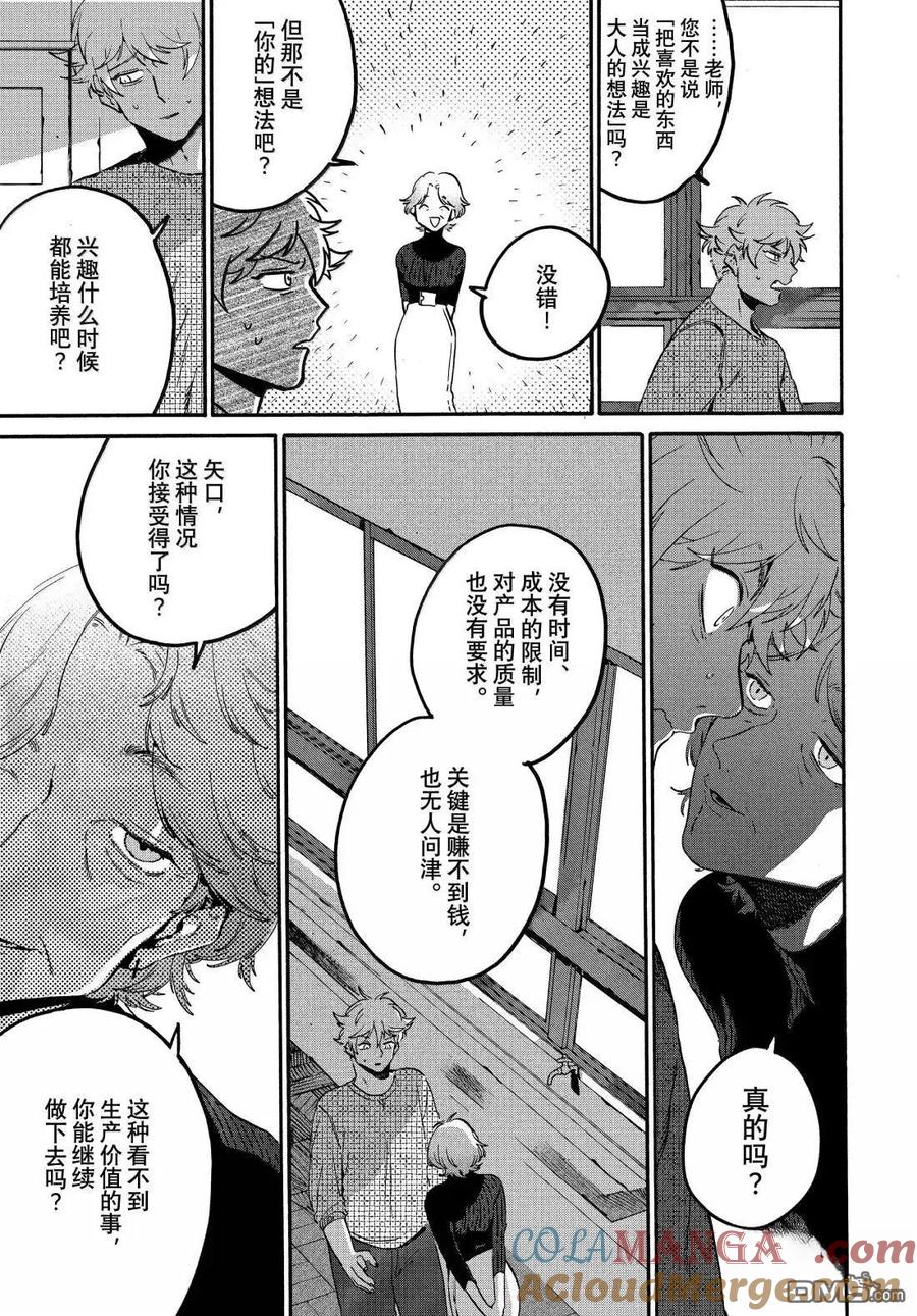 《Blue Period》第76话 第27页