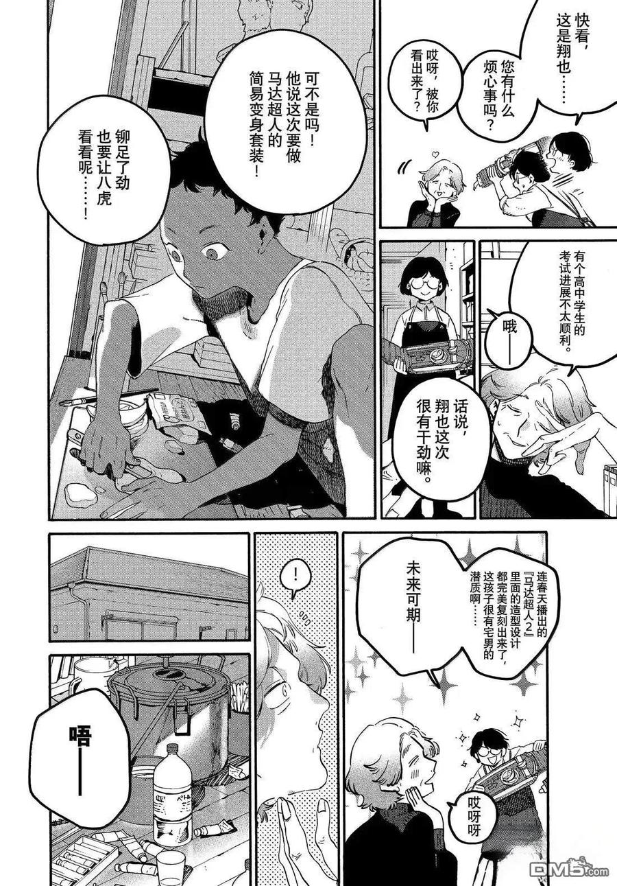 《Blue Period》第76话 第12页