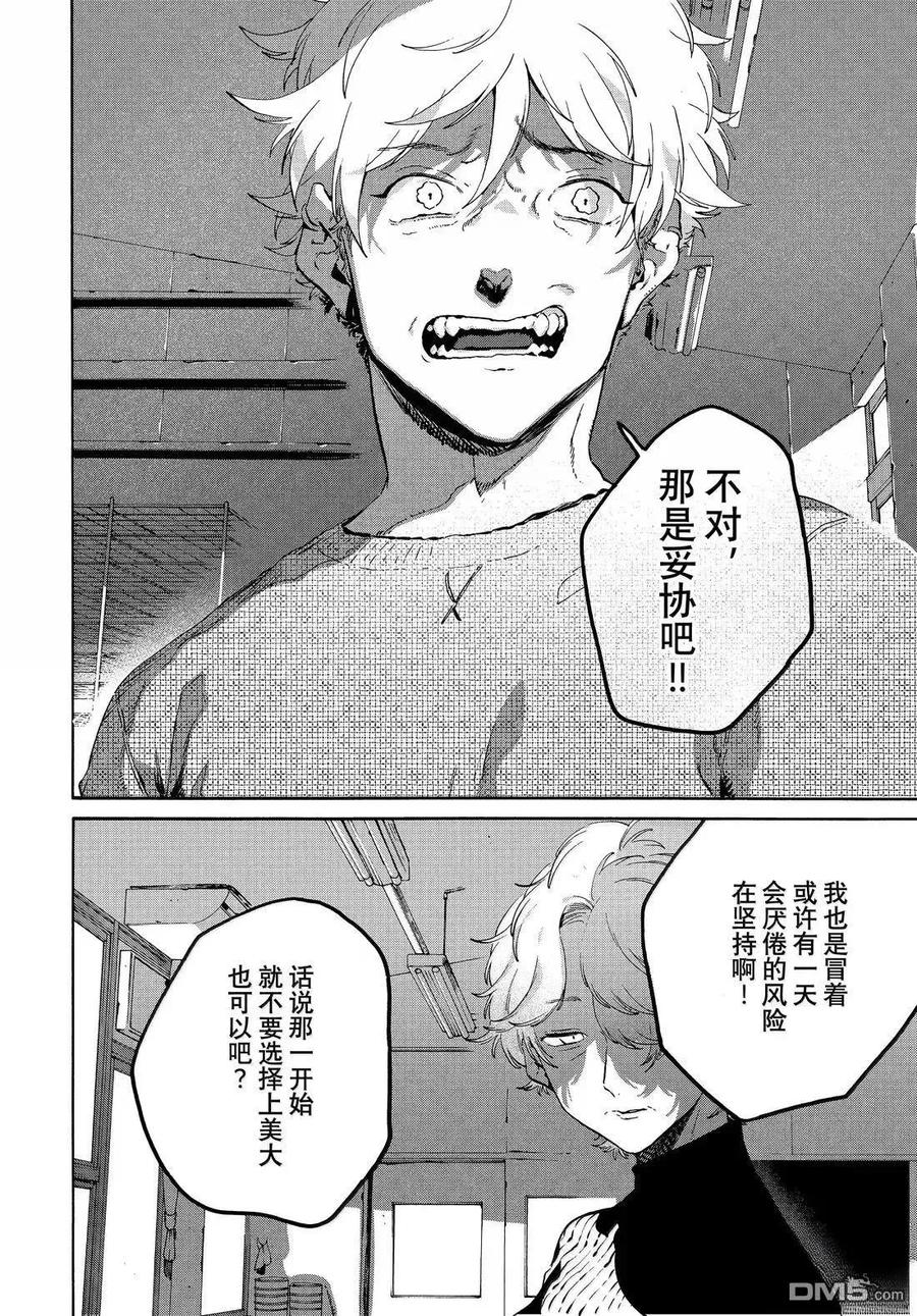 《Blue Period》第76话 第24页