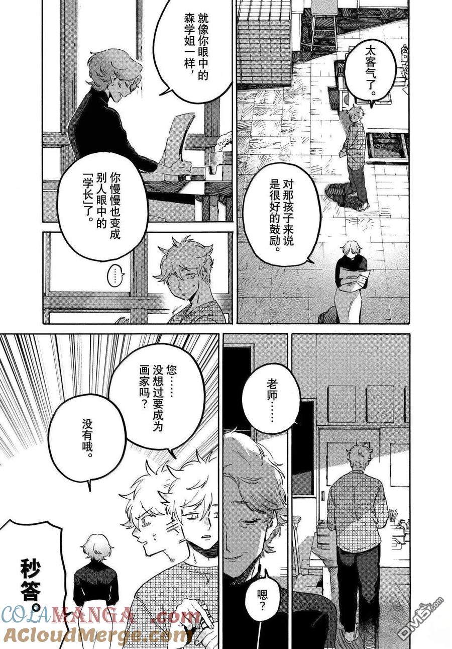 《Blue Period》第76话 第21页