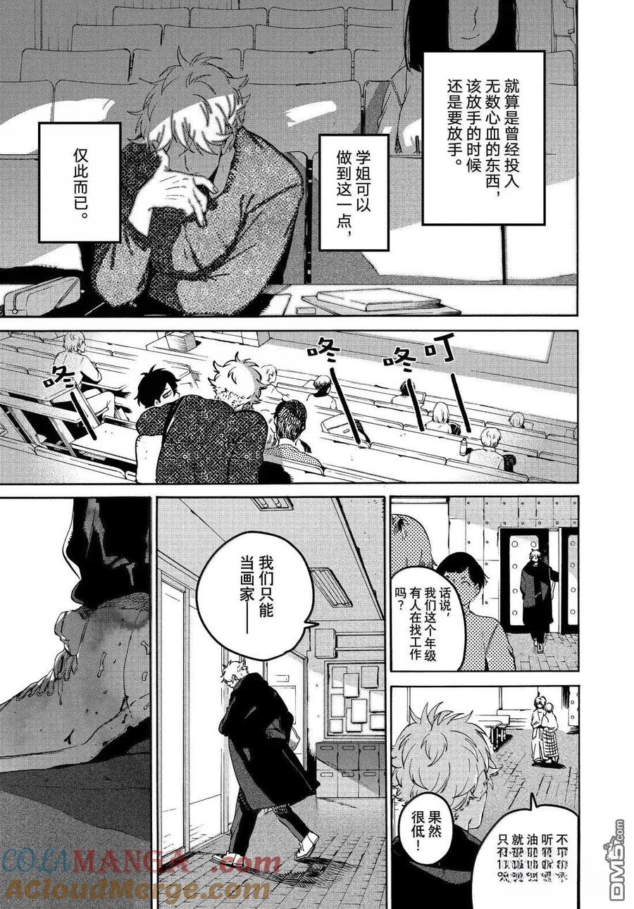 《Blue Period》第76话 第7页