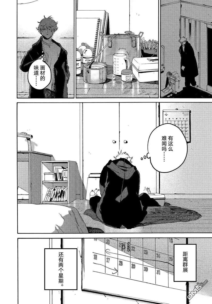 《Blue Period》第76话 第10页