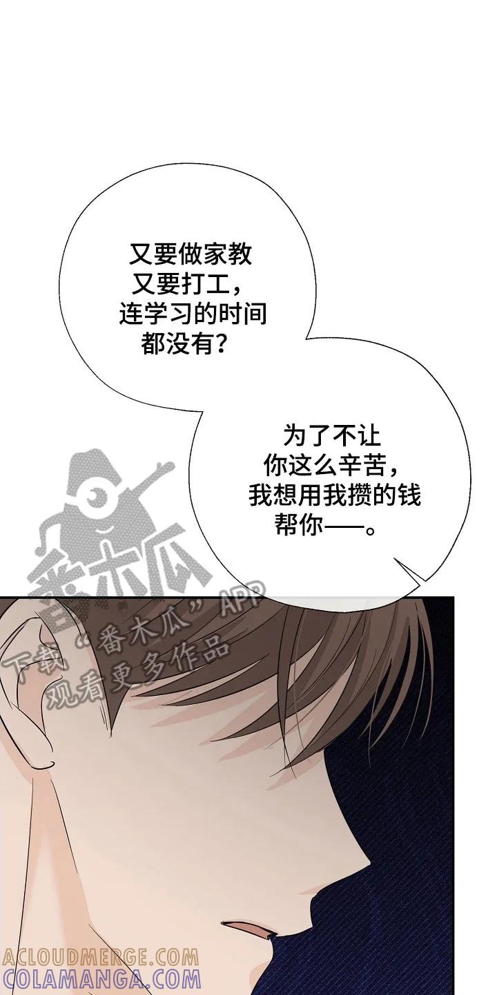 《刻意接近》第124章：价值差异 第19页