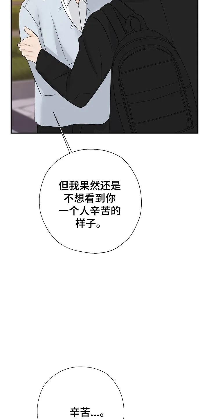 《刻意接近》第124章：价值差异 第16页