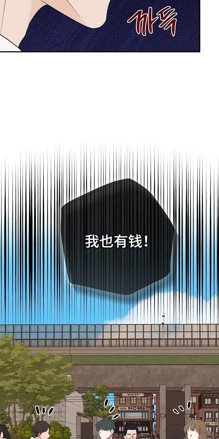 《刻意接近》第124章：价值差异 第20页