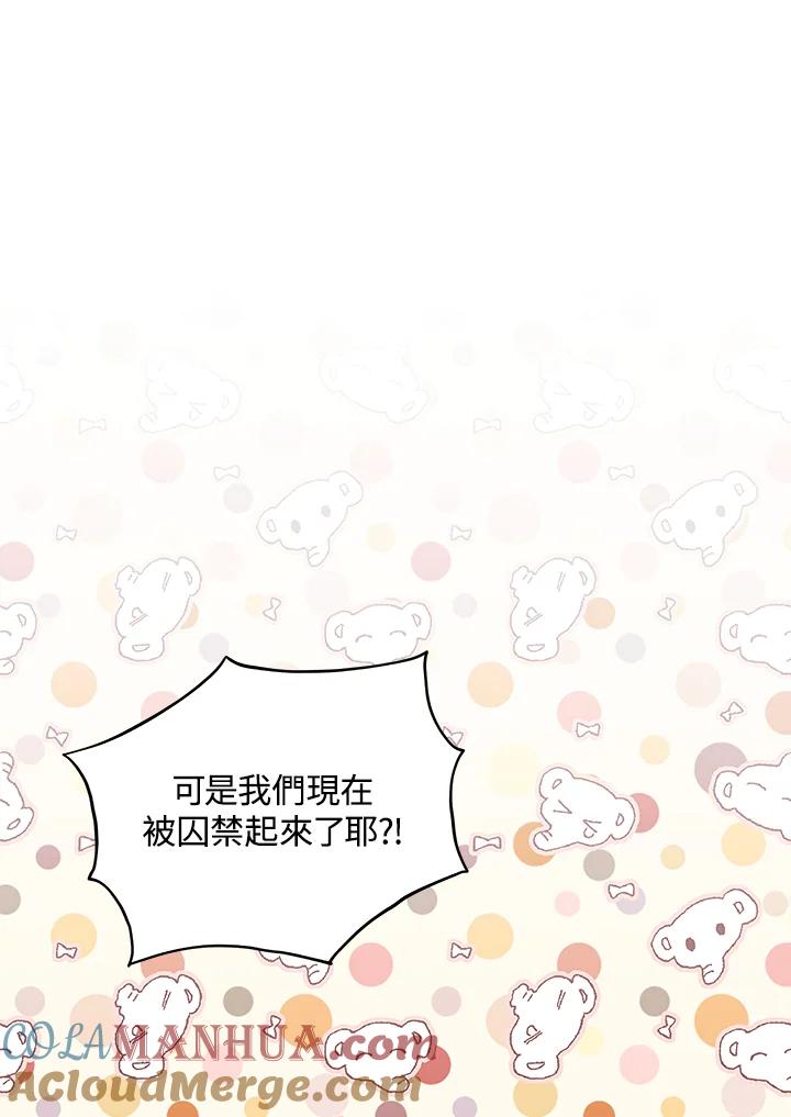 《不可接近的女士》第9话 第88页