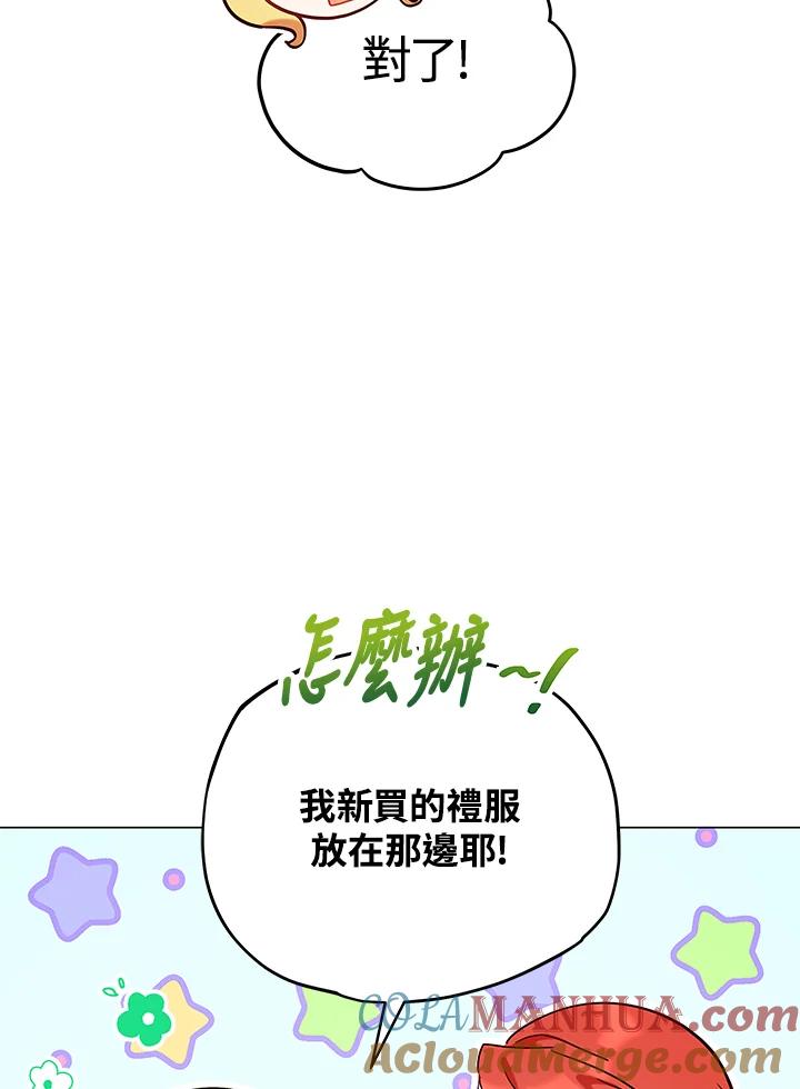 《不可接近的女士》第9话 第58页