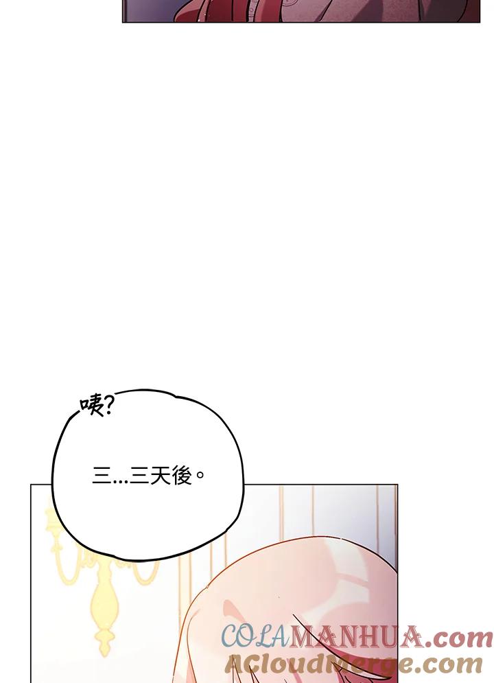 《不可接近的女士》第9话 第85页