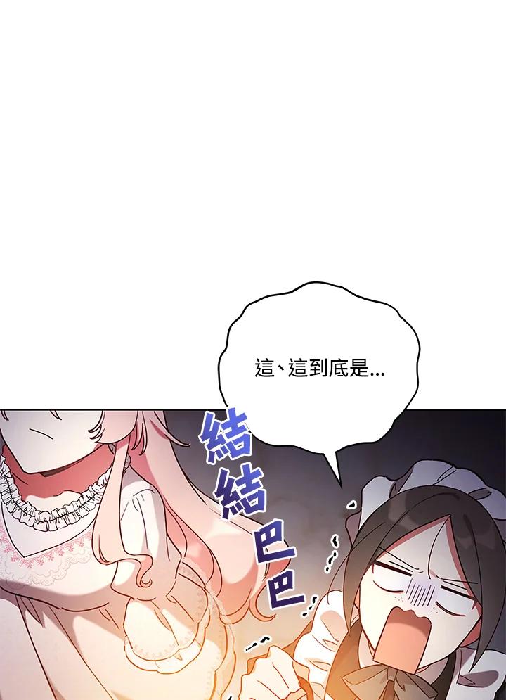 《不可接近的女士》第9话 第81页
