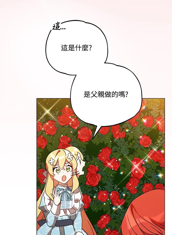 《不可接近的女士》第9话 第53页