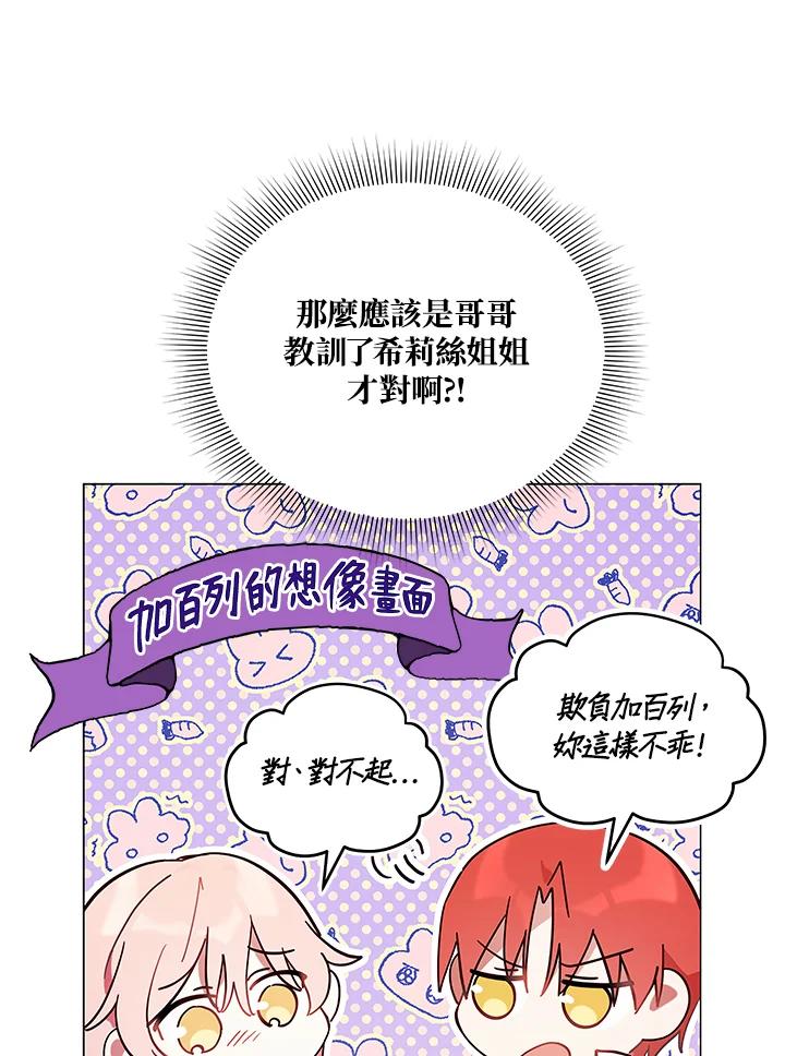 《不可接近的女士》第9话 第35页
