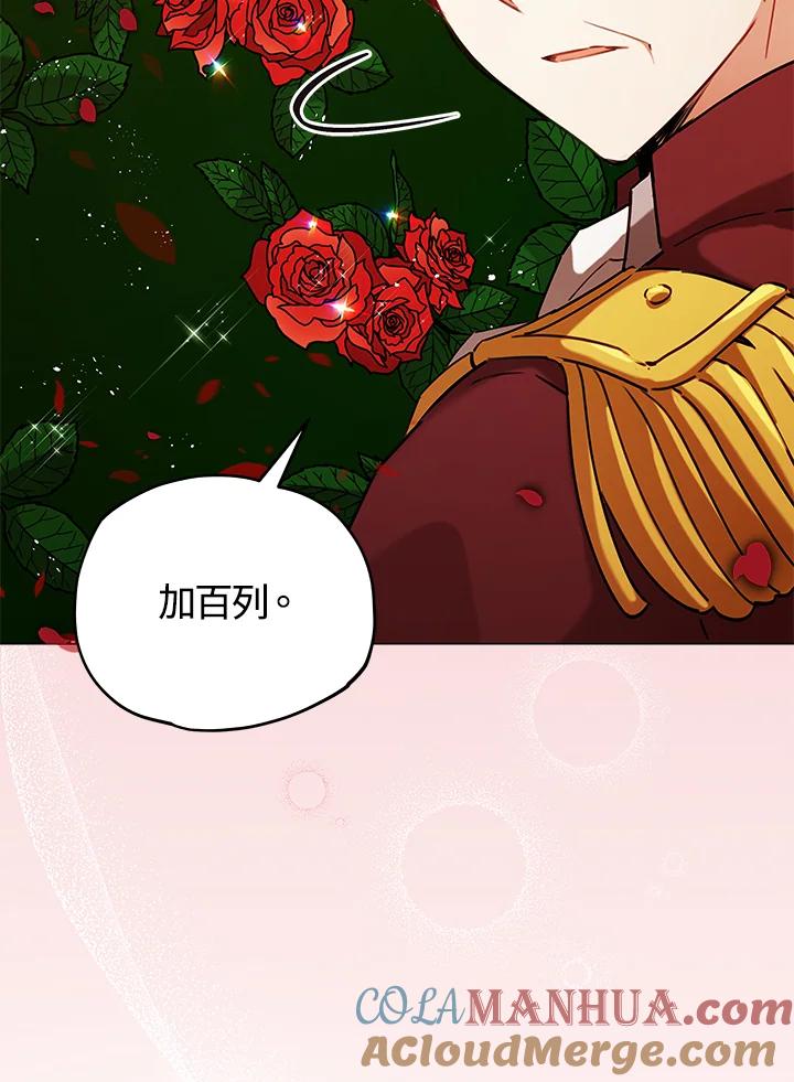 《不可接近的女士》第9话 第52页