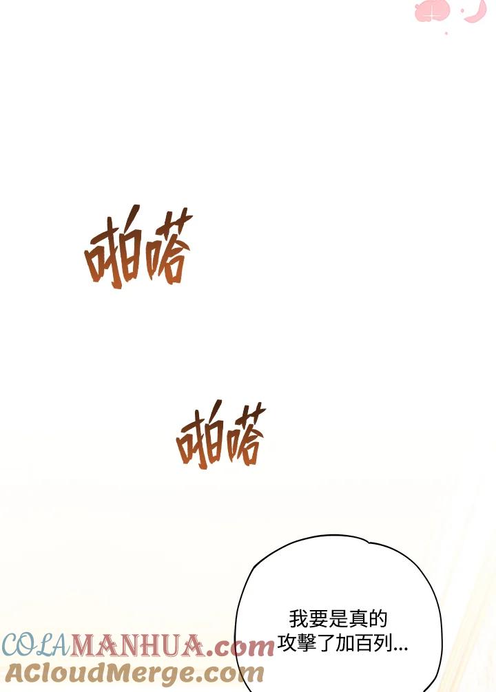 《不可接近的女士》第9话 第7页