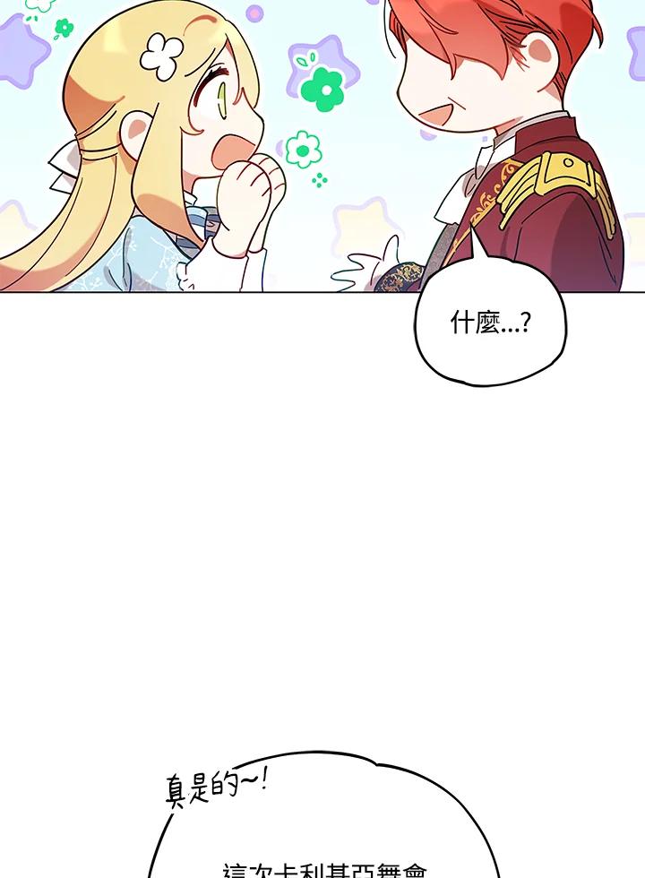 《不可接近的女士》第9话 第59页
