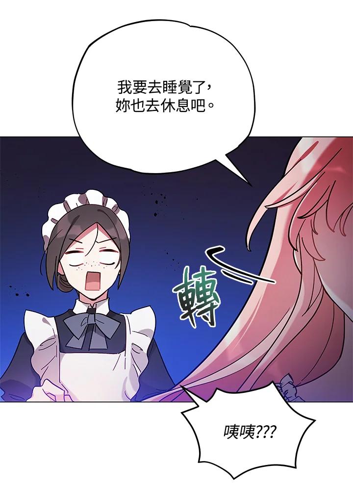 《不可接近的女士》第9话 第87页