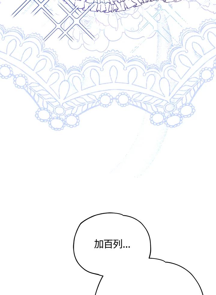 《不可接近的女士》第9话 第65页