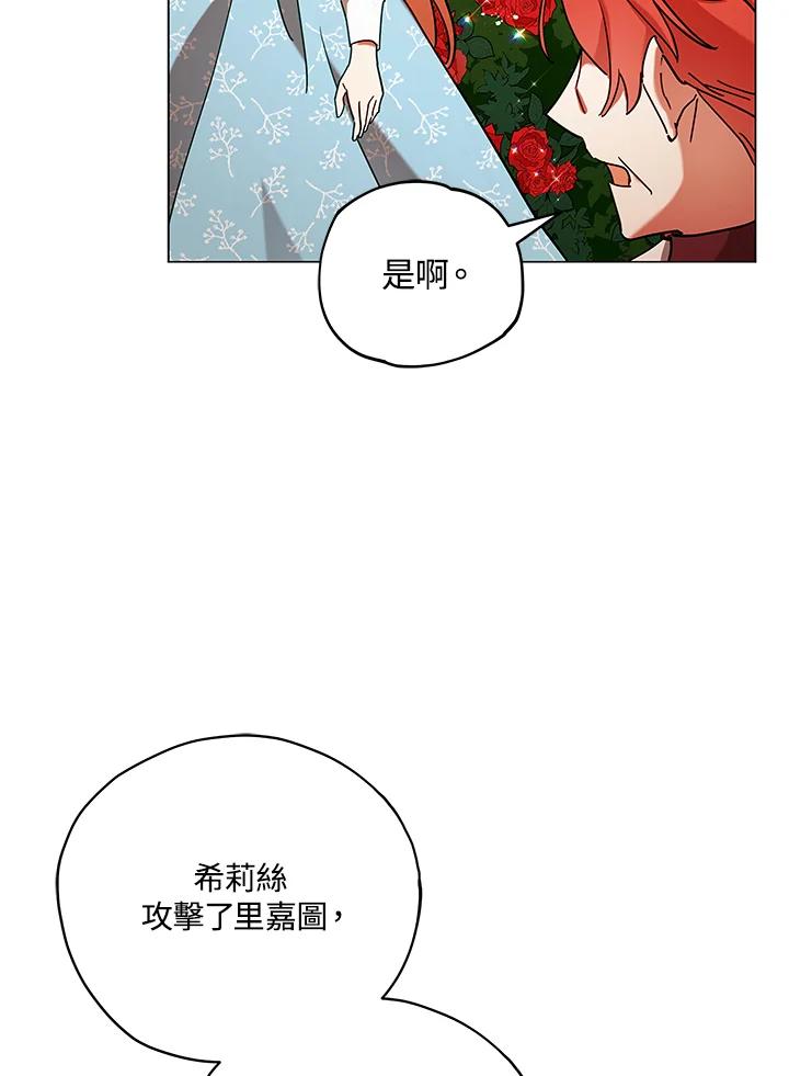 《不可接近的女士》第9话 第54页