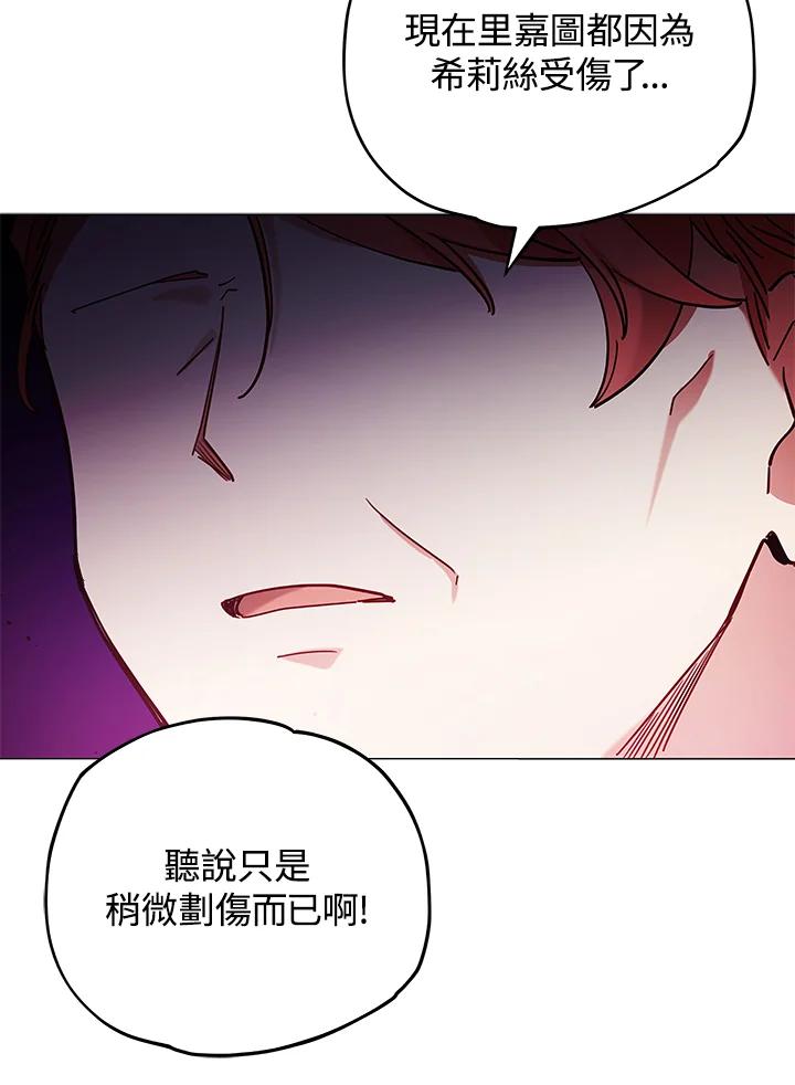 《不可接近的女士》第9话 第66页
