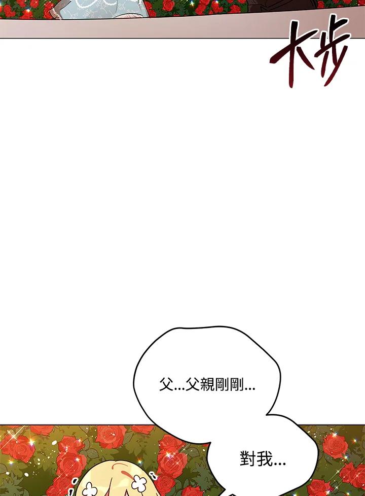 《不可接近的女士》第9话 第75页