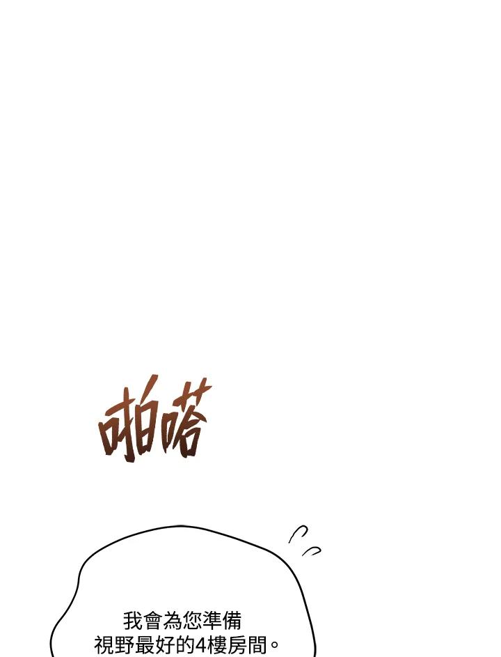《不可接近的女士》第9话 第21页
