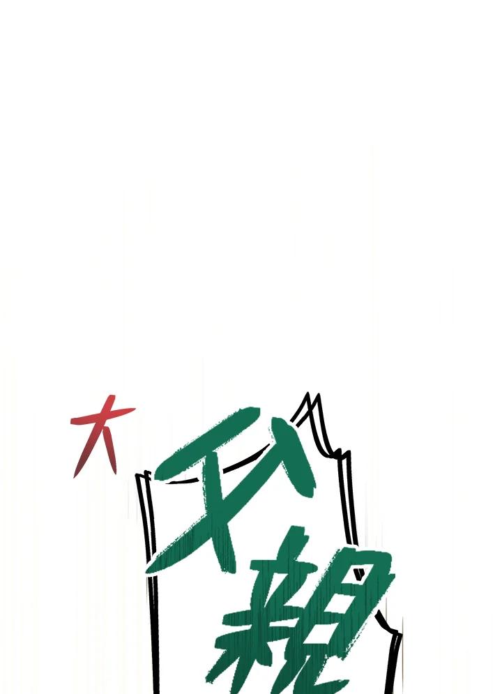 《不可接近的女士》第9话 第78页