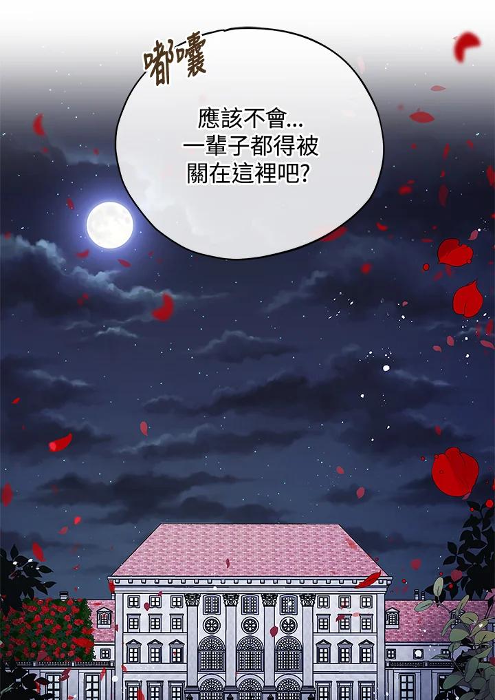 《不可接近的女士》第9话 第93页