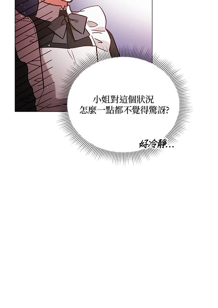 《不可接近的女士》第9话 第92页