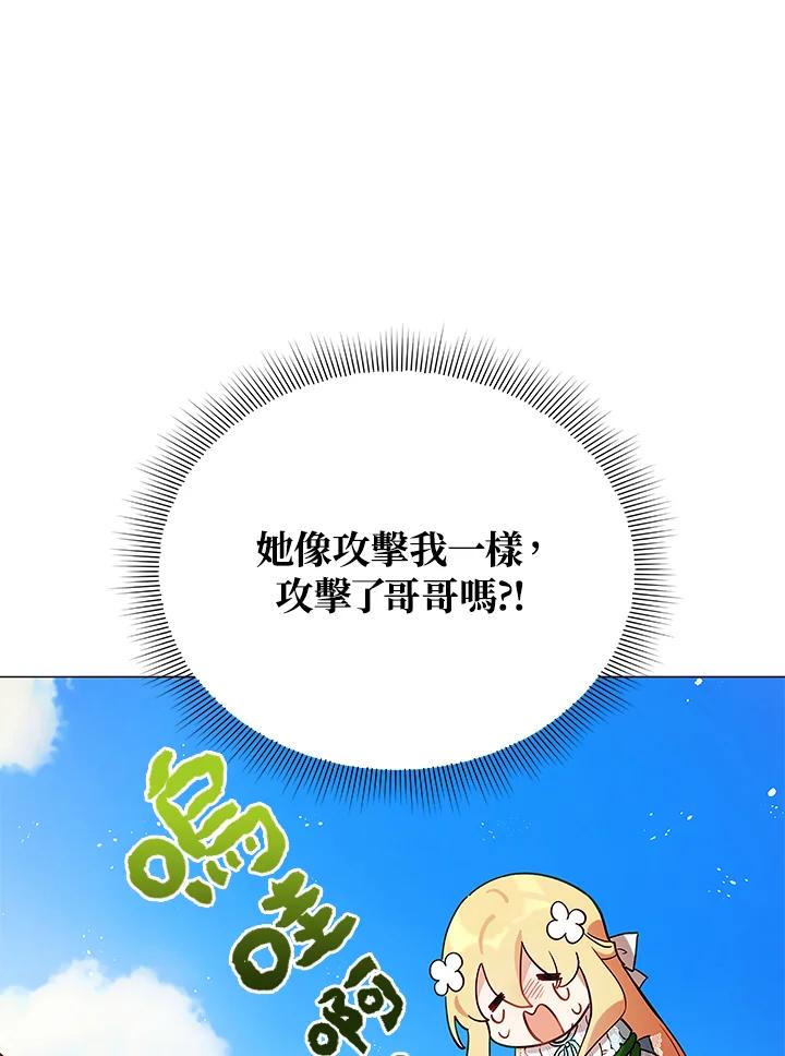 《不可接近的女士》第9话 第39页