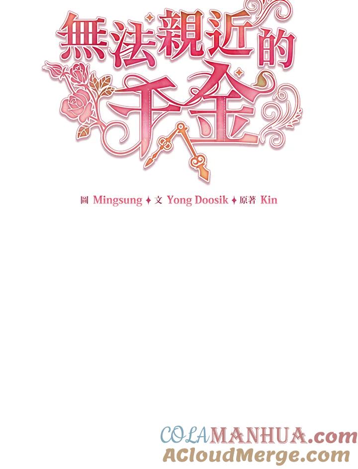 《不可接近的女士》第9话 第25页