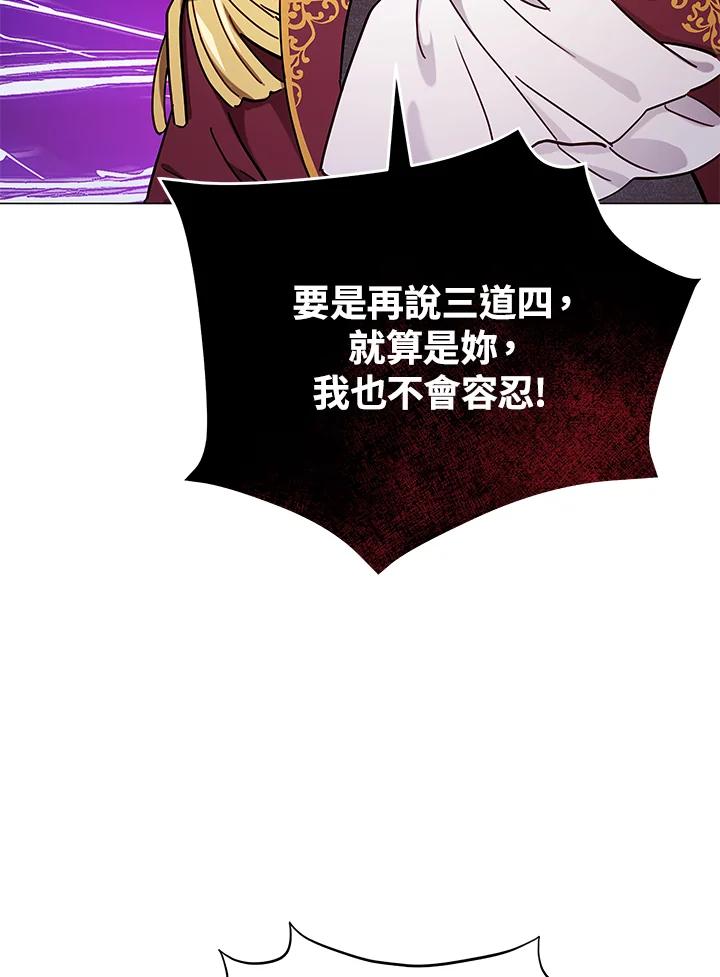 《不可接近的女士》第9话 第72页