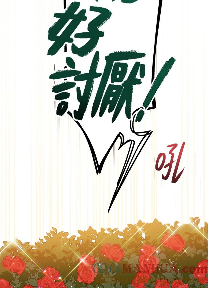 《不可接近的女士》第9话 第79页