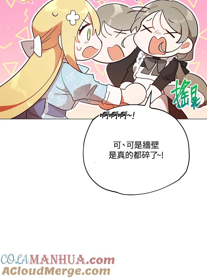 《不可接近的女士》第9话 第37页