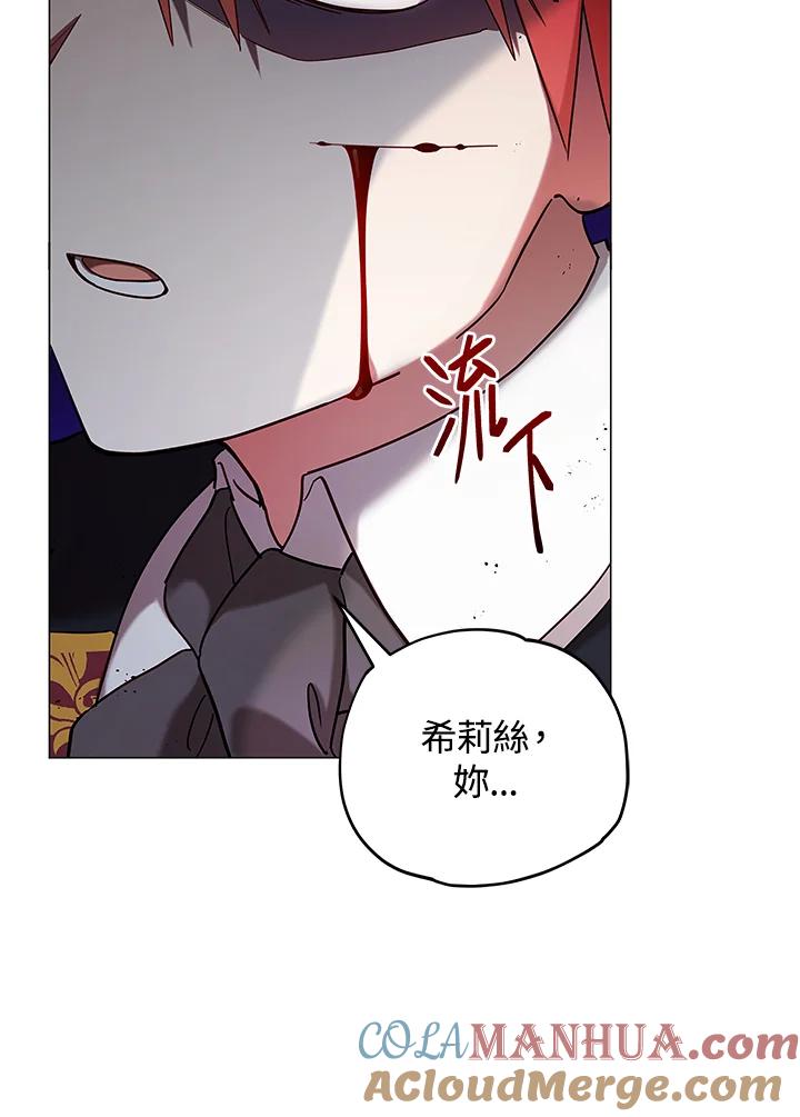 《不可接近的女士》第9话 第4页