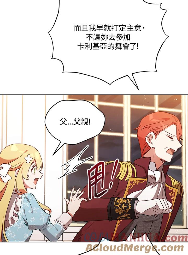 《不可接近的女士》第9话 第73页