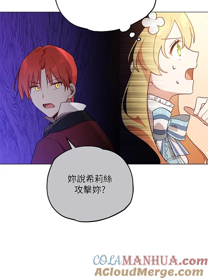 《不可接近的女士》第9话 第34页
