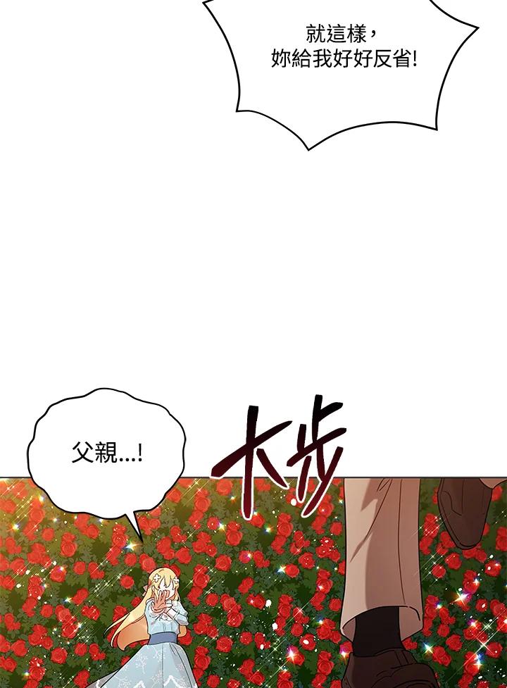 《不可接近的女士》第9话 第74页