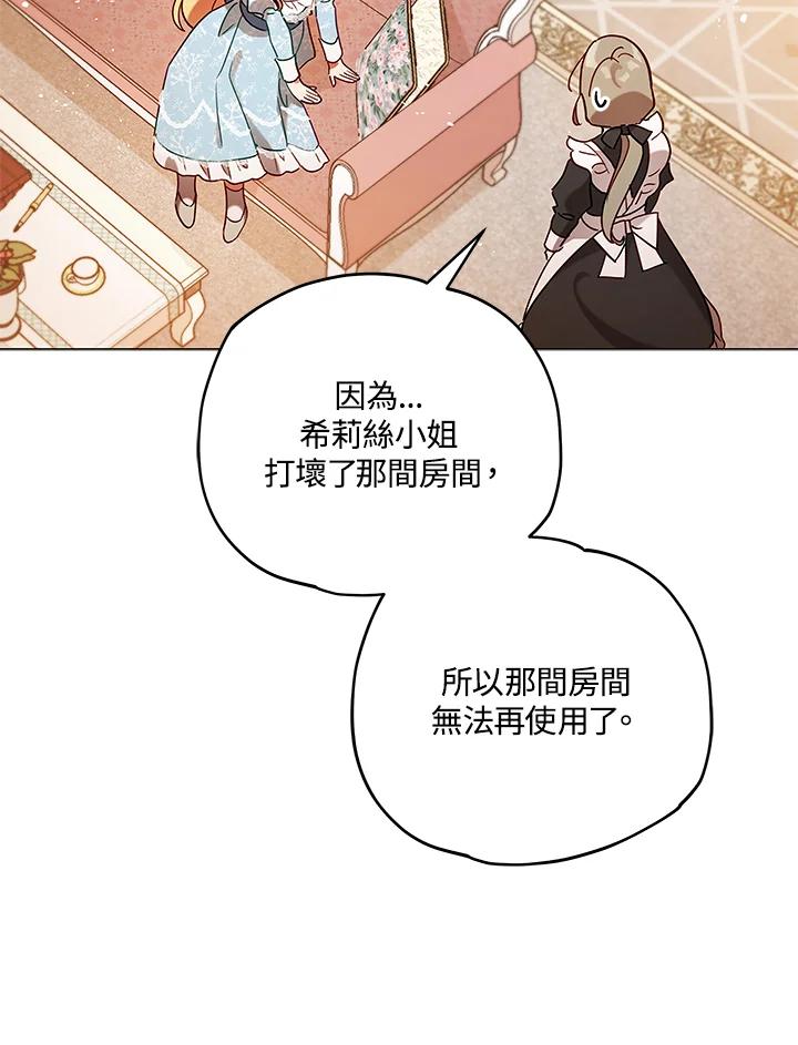 《不可接近的女士》第9话 第30页