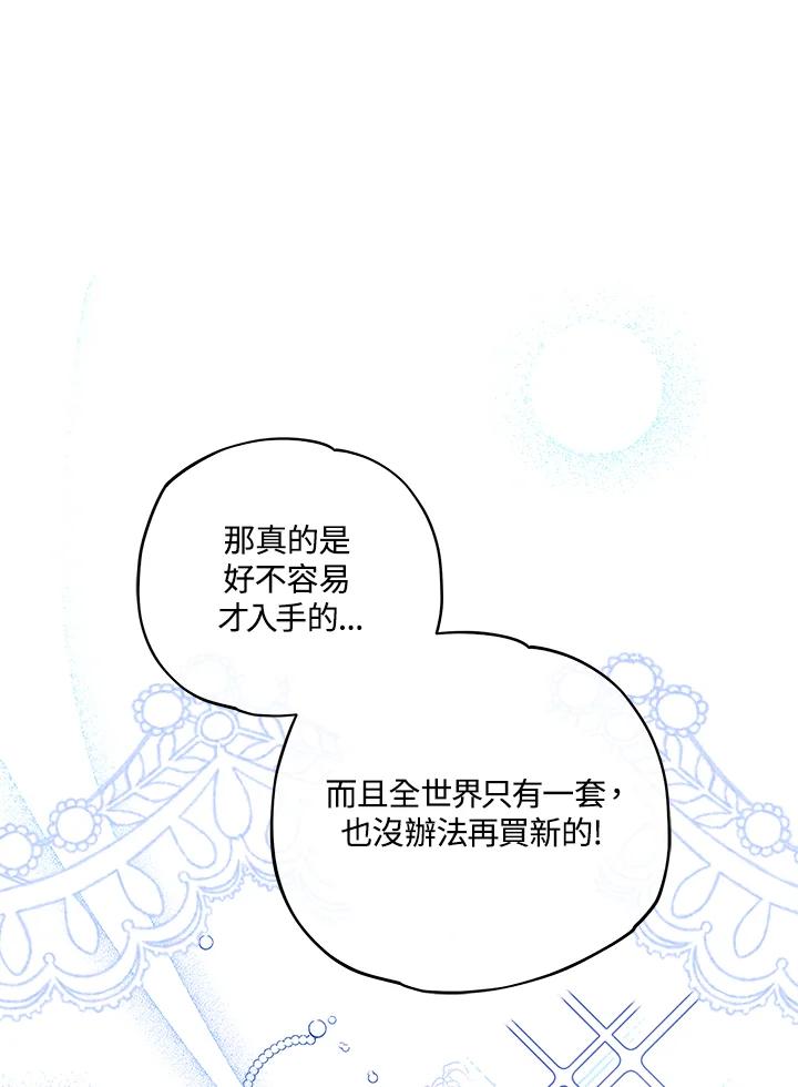 《不可接近的女士》第9话 第63页