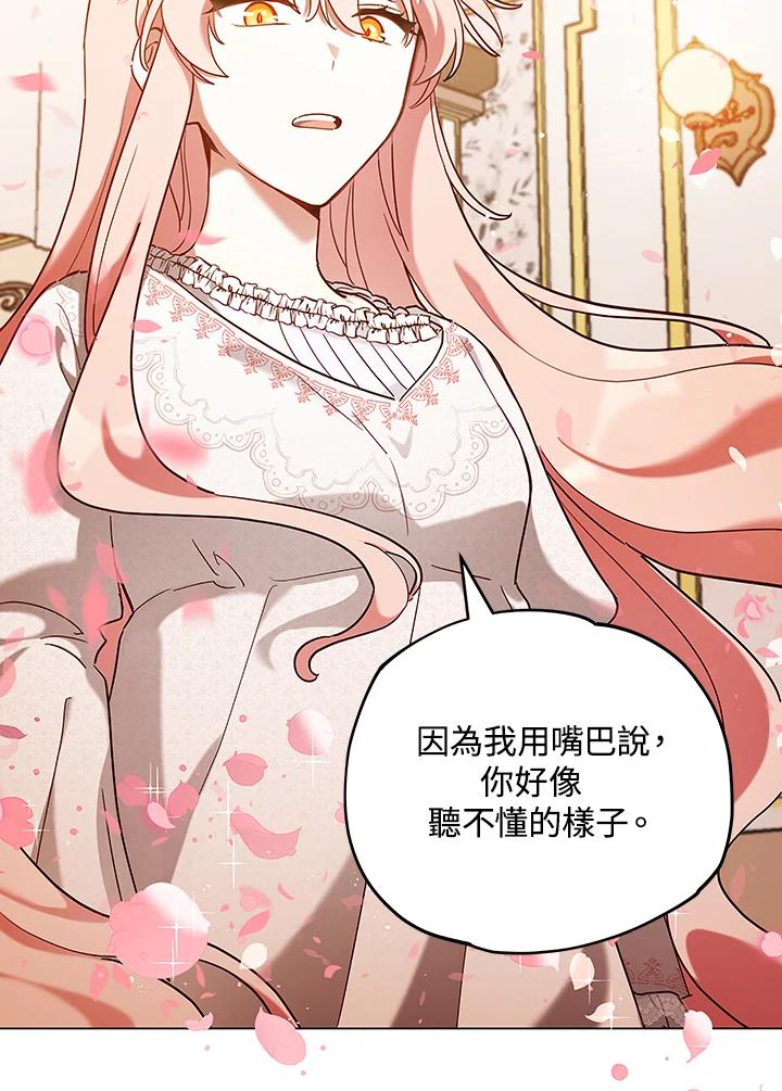 《不可接近的女士》第9话 第6页