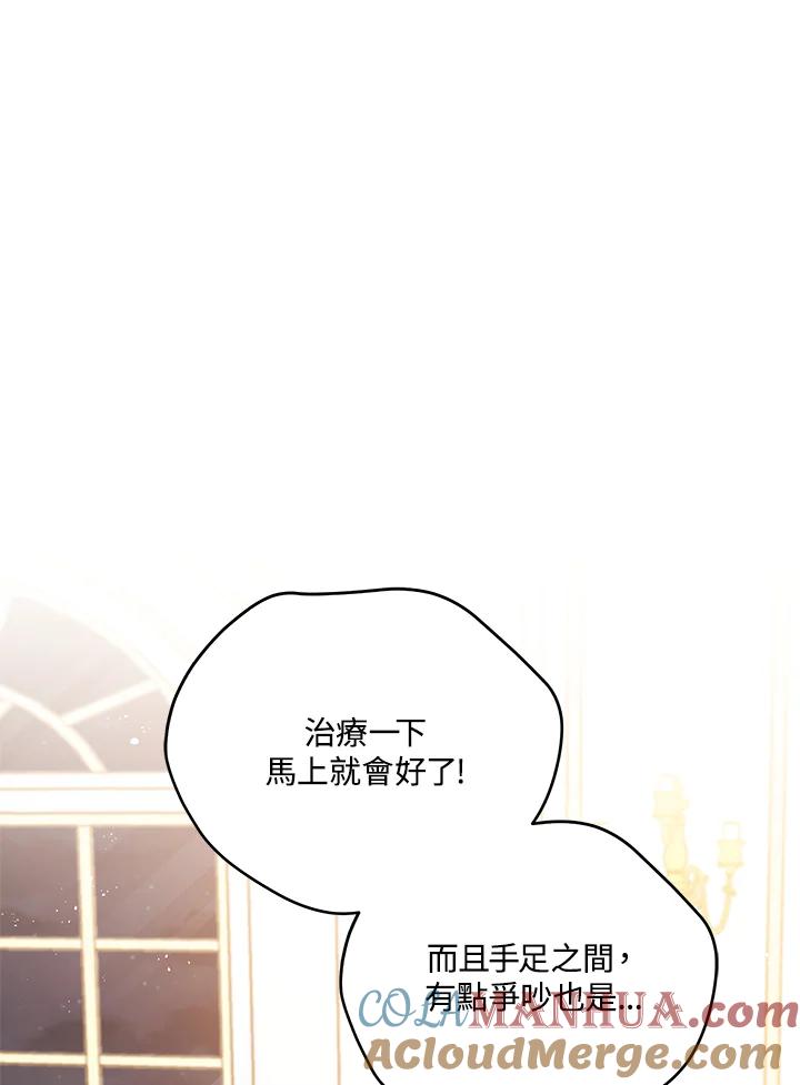 《不可接近的女士》第9话 第67页