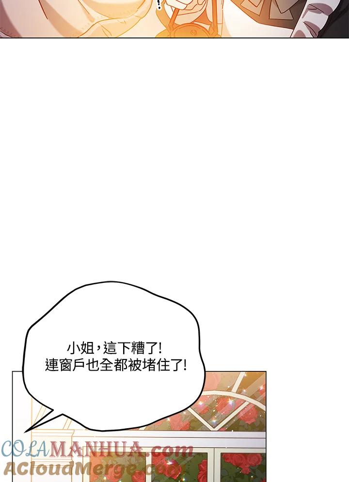 《不可接近的女士》第9话 第82页