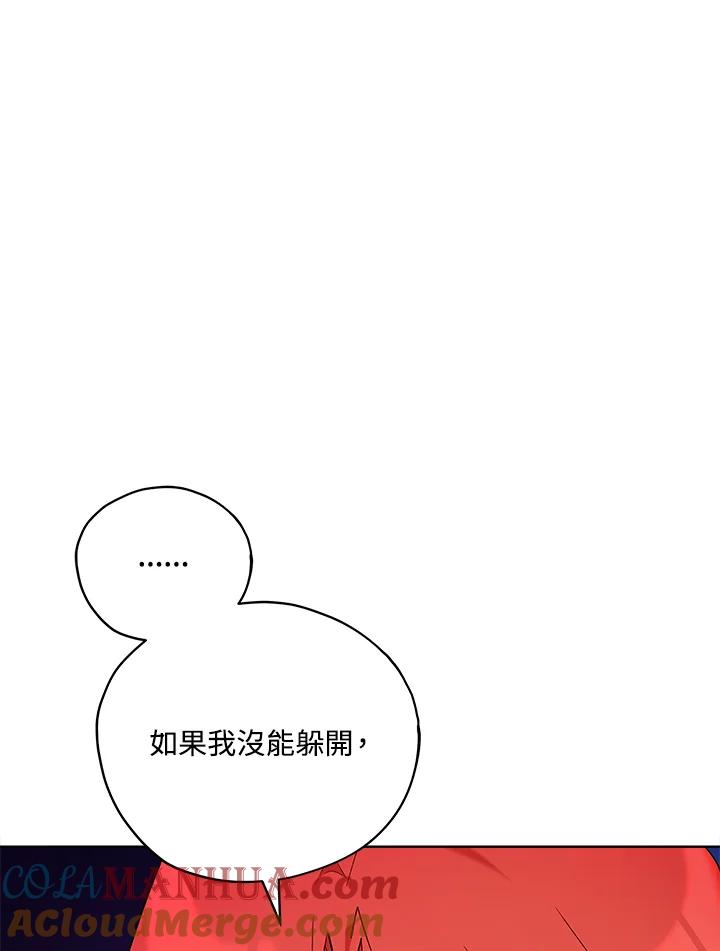 《不可接近的女士》第9话 第10页