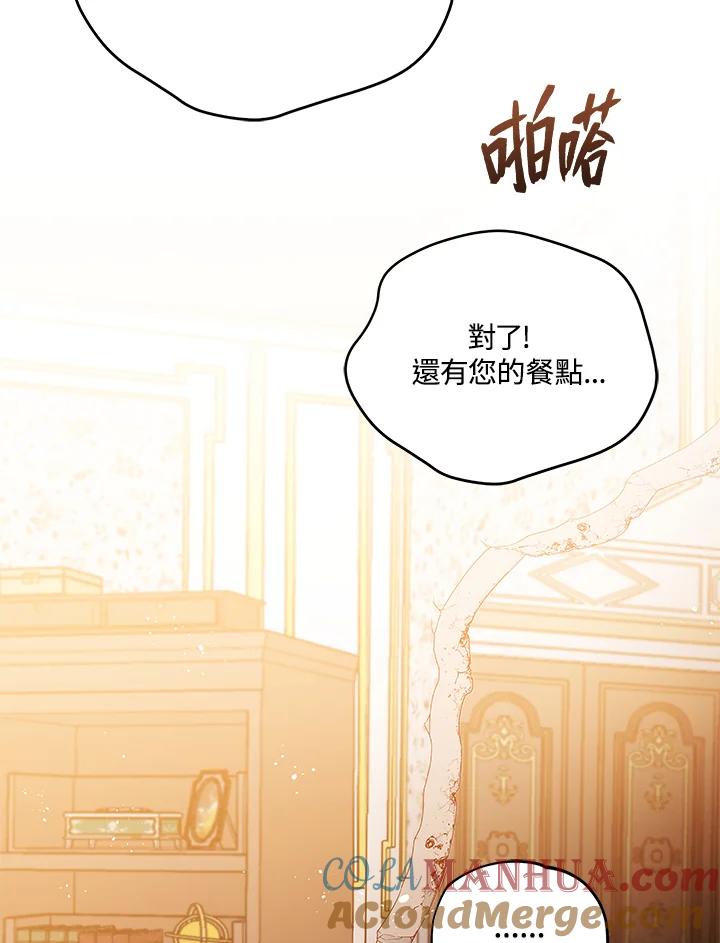 《不可接近的女士》第9话 第22页