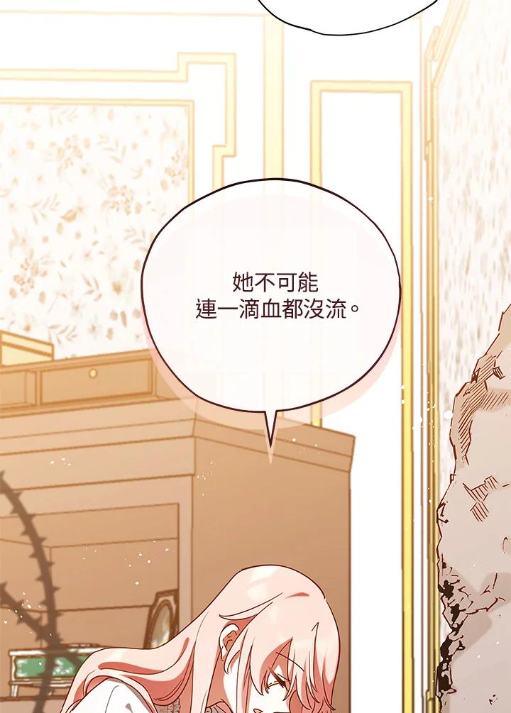 《不可接近的女士》第9话 第8页