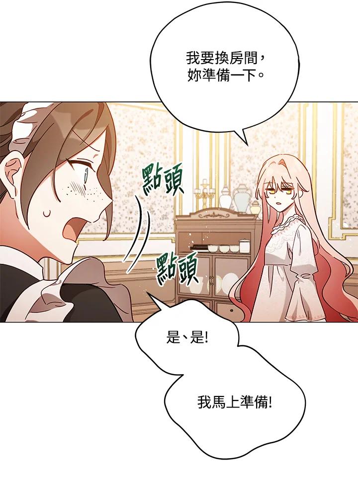 《不可接近的女士》第9话 第20页