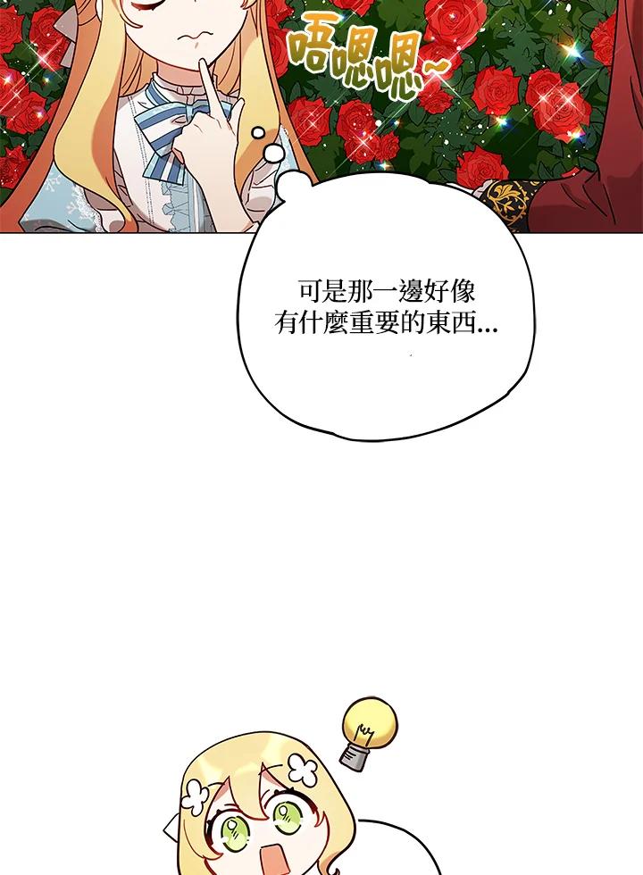 《不可接近的女士》第9话 第57页